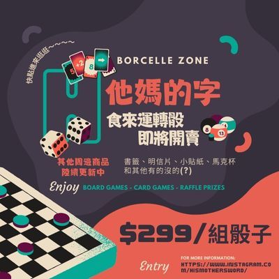 食來運轉骰